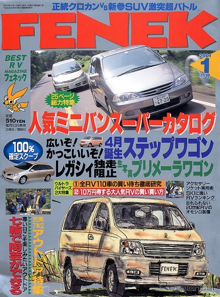 ホンダの人気車種 ステップワゴン フルモデルチェンジの情報を追う レスポンス Response Jp