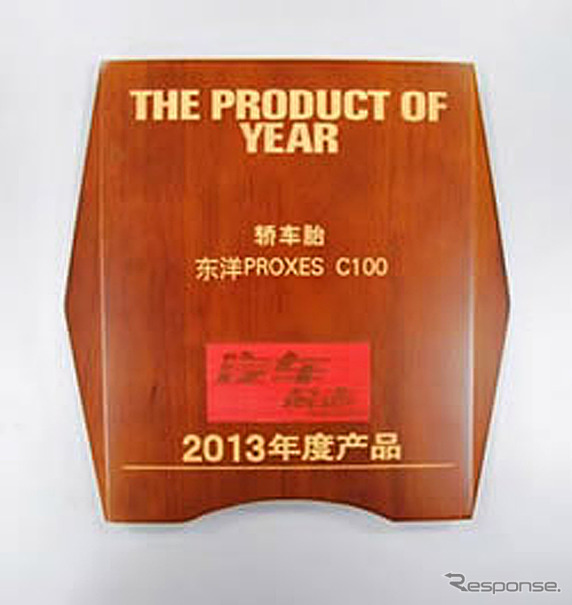 PROXES C100 が中国で「THE PRODUCT OF YEAR」を受賞