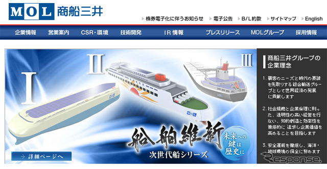 商船三井（Webサイト）