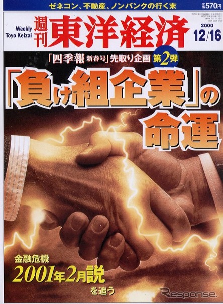 今期大幅赤字企業ランキング---ああ、あのメーカーもこのメーカーも