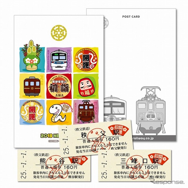 秩父鉄道・干支イラスト入り開運入場券