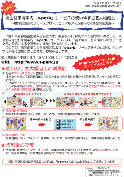駐車場選びに迷ったら…使いやすくなった「s-park」