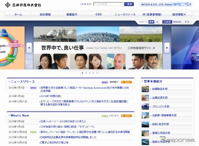 三井物産（webサイト）