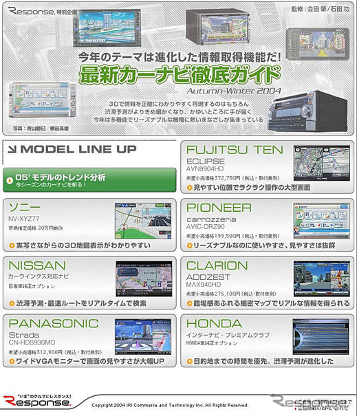 最新カーナビ徹底ガイド…業界騒然!　Wコメンテーターが大胆分析