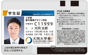 学生証一体型manaca　イメージ