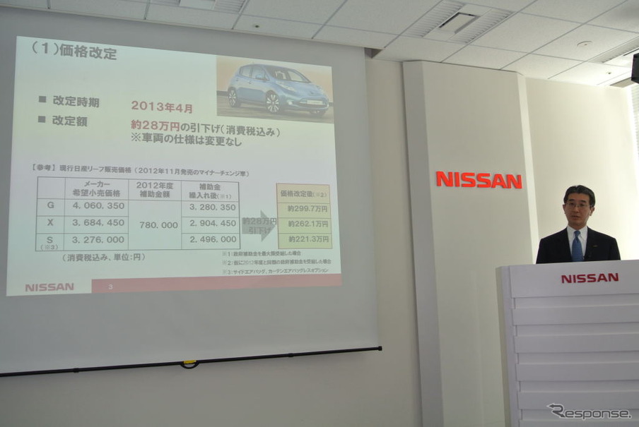 日産リーフ価格改定説明会