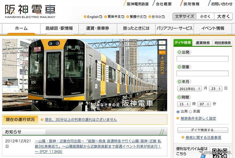 阪神電車webサイト