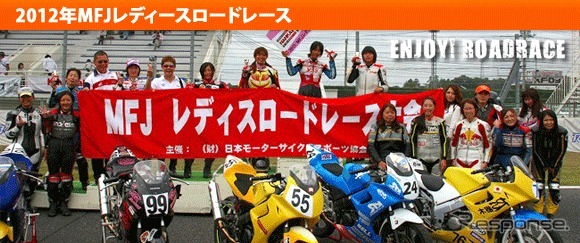 MFJレディースロードレース