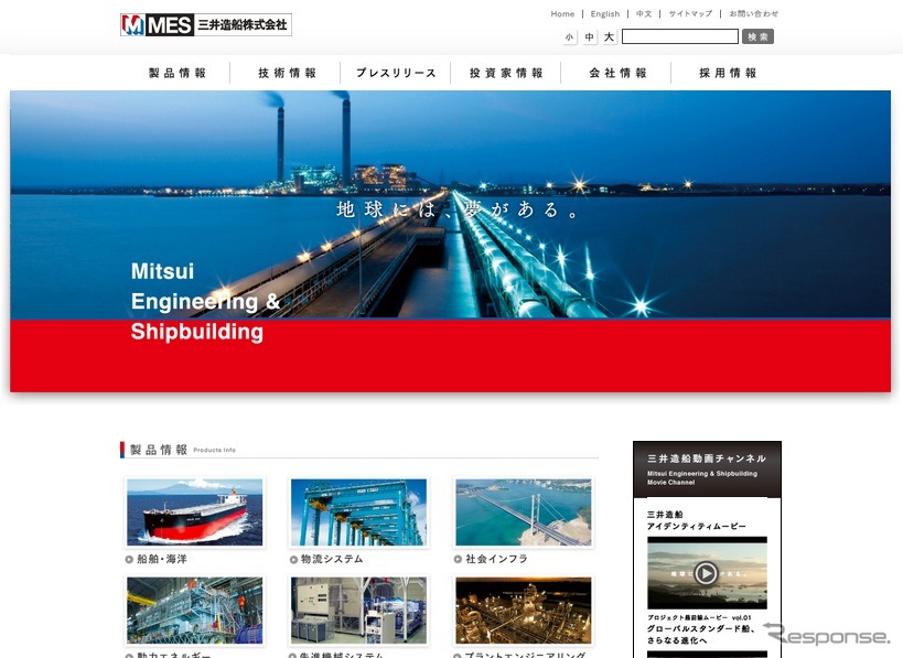三井造船webサイト