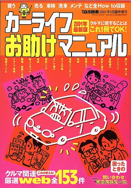 【冬休み、これを読もう】「今さら人には聞けないこんなこと」大全集