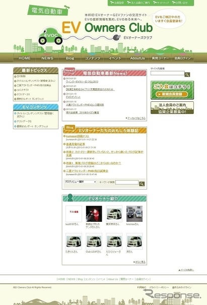 EVオーナーズクラブ・オフィシャルサイト「EVOC（イーボック）」