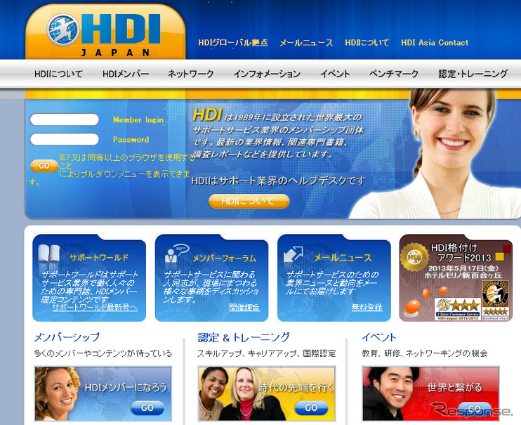 HDI-Japan　ホームページ