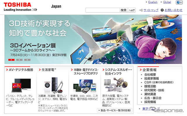 東芝（webサイト）