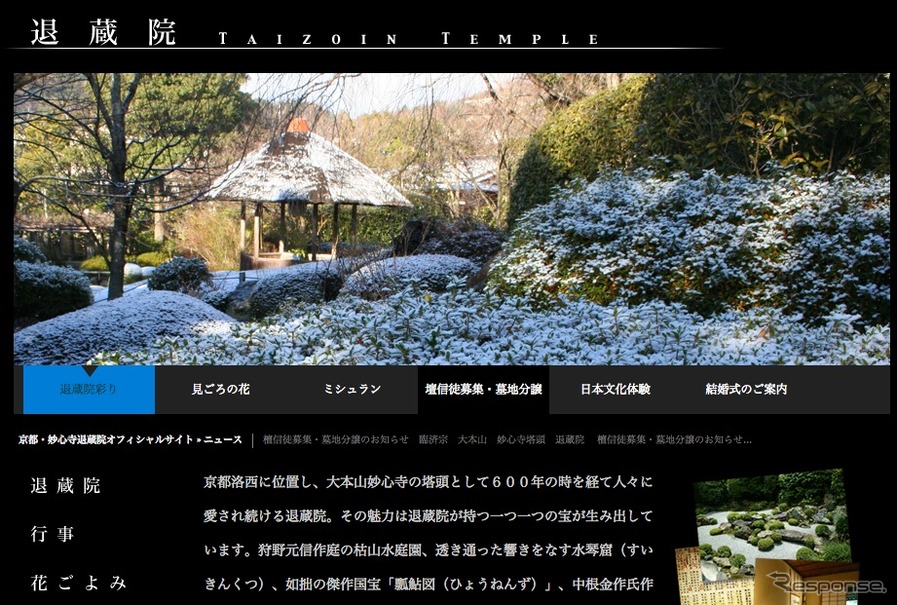 退蔵院webサイト