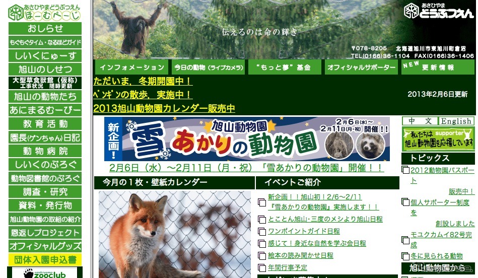 旭山動物園webサイト