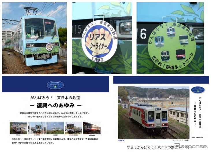 叡山電車と三陸鉄道は従来から連携してイベントを実施してきた