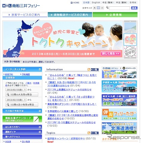 商戦三井フェリーwebサイト