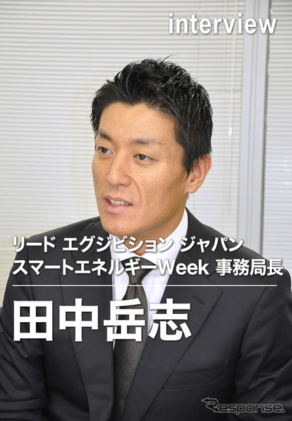 スマートエネルギーWeek 2013事務局長の田中岳志氏