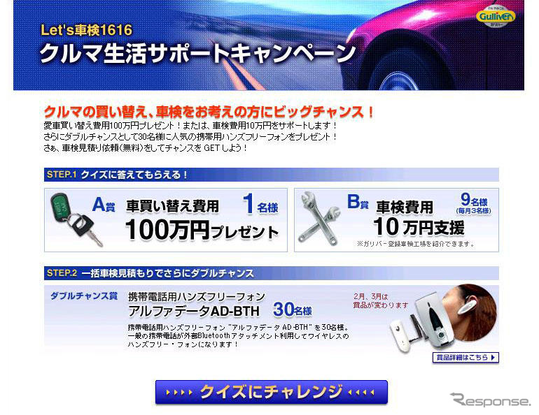 ガリバー、乗り換え資金100万円分プレゼント