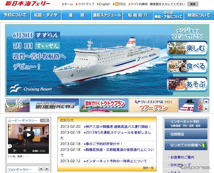 新日本海フェリーwebサイト