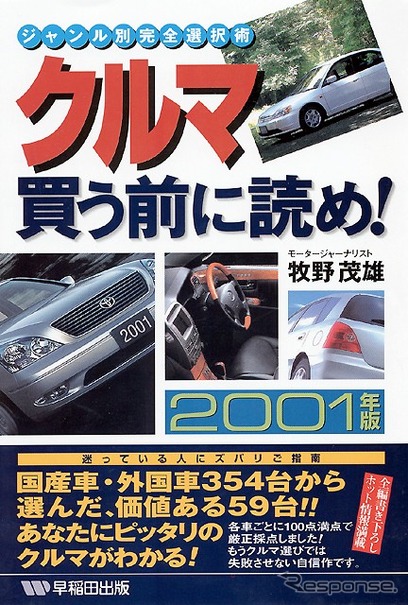【冬休み、これを読もう】項目別の総合点数で選ぶクルマ選び本