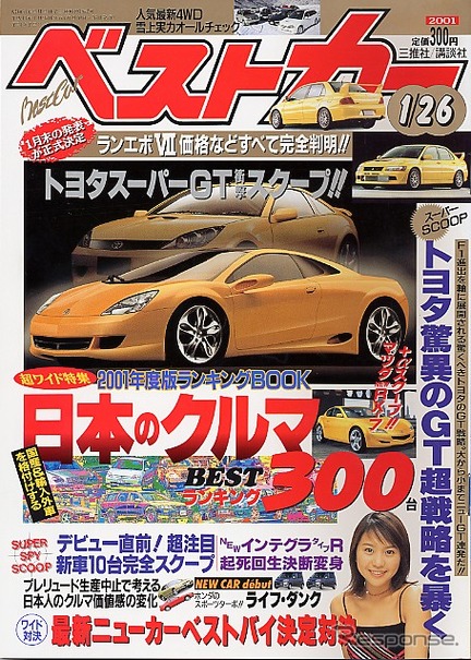 トヨタの超ド級スポーツカー『4500GT』開発中との情報をキャッチ!!