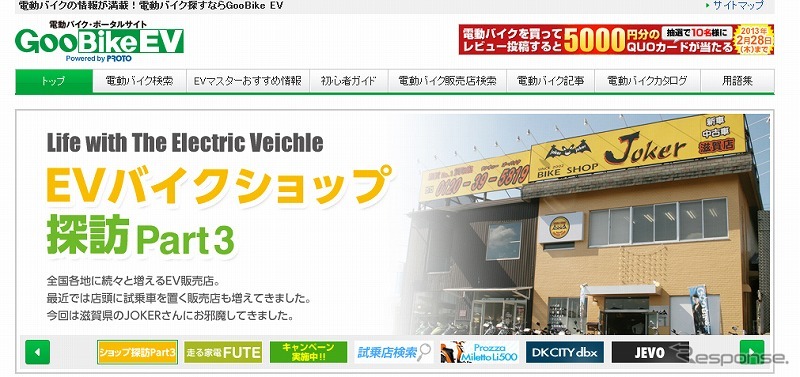 GooBike EV