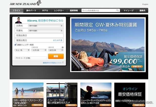 ニュージーランド航空webサイト