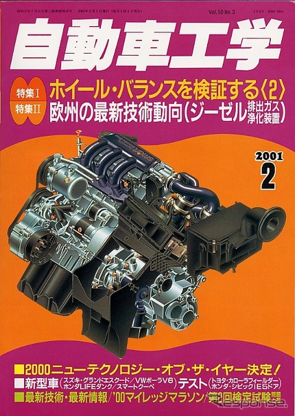 2000年度の最も優れたクルマ技術はコレだッ!!
