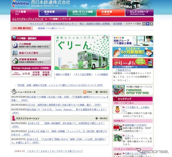 西日本鉄道webサイト