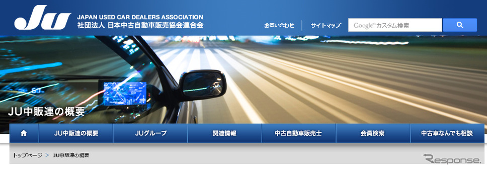 日本中古自動車販売協会連合会（JU）：WEBサイト