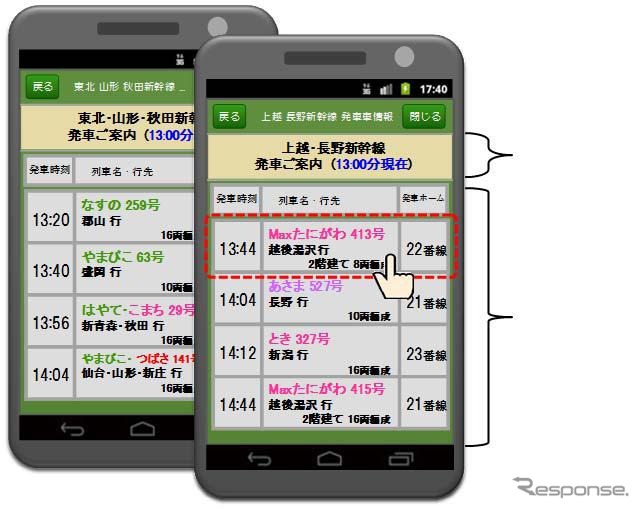 JR東日本、列車遅延情報などをスマホ向け提供