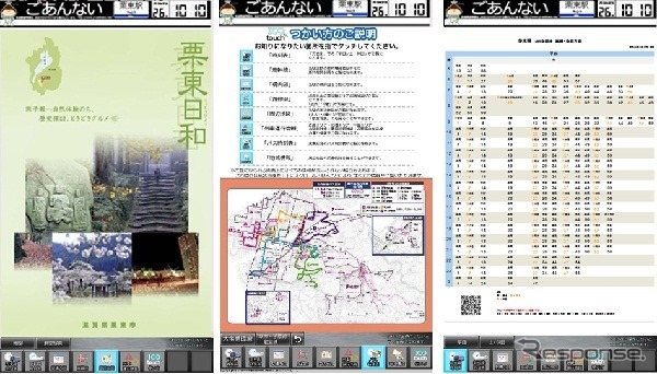 JR西日本コミュニケーションズ、栗東市内のJR駅にデジタルサイネージ設置