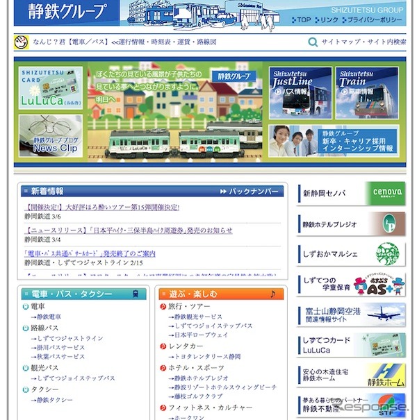 静岡鉄道webサイト