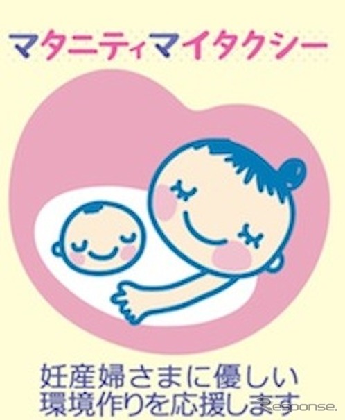 mタクシー、「マタニティ・マイタクシー」ロゴ＆マーク
