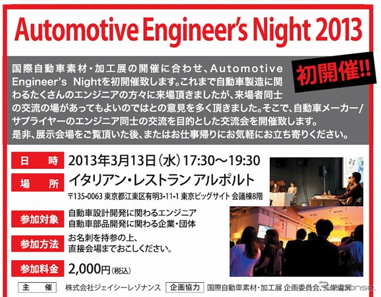 Automotive Engineer's Night 2013