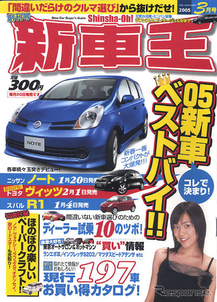 05年自分サイズの新車購入サポートBook