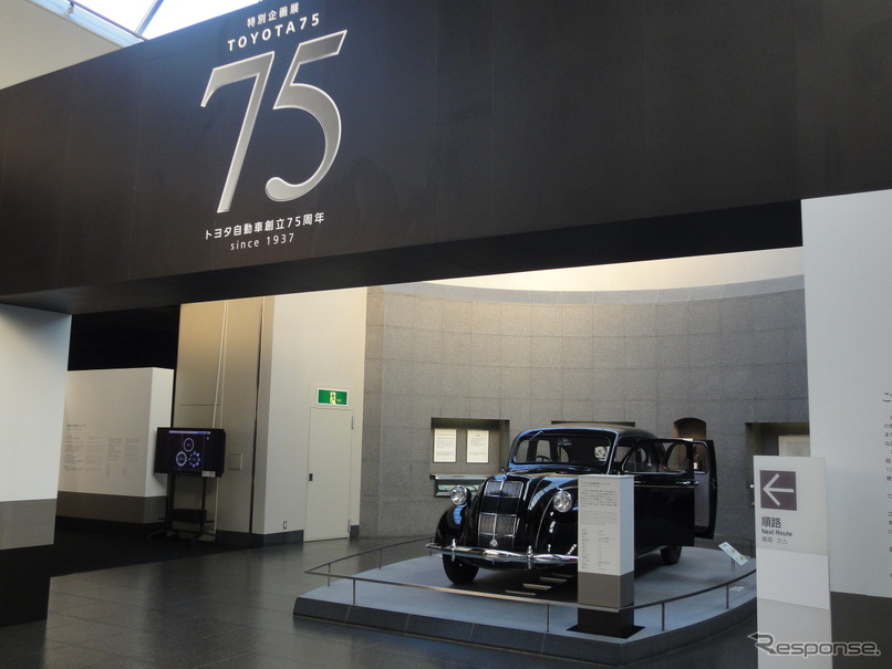 トヨタ博物館　TOYOTA75展