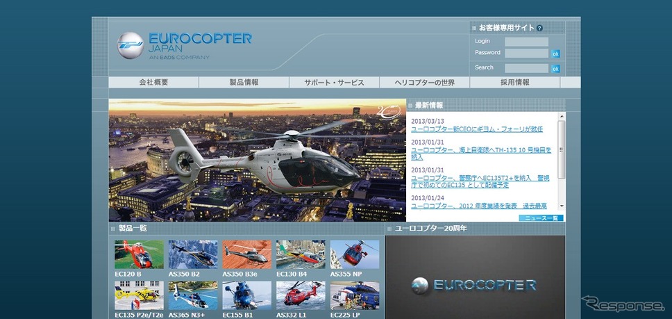 ユーロコプタートップページのキャプチャー