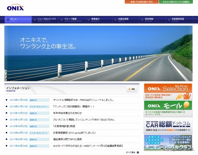 オニキス・グループ（webサイト）