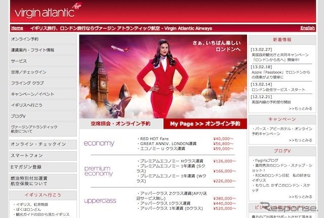 ヴァージン・アトランティック航空webサイト