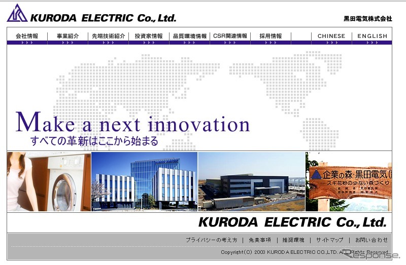 黒田電気（webサイト）