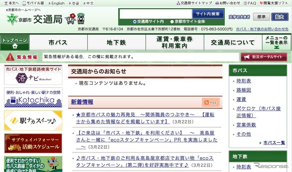 京都市交通局webサイト