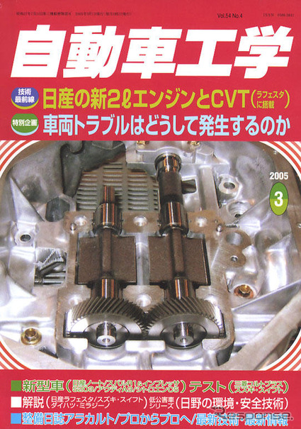 日産 ラフェスタ の心臓…新型エンジンに最新CVTの秘密