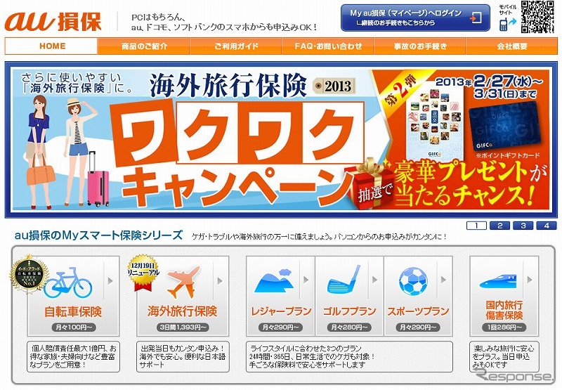 Au損保 1日単位で契約可能な おでかけゴルフ保険 を販売開始 レスポンス Response Jp Au損保 1日単位で契約可能な おでかけゴルフ保険 を販売開始 レスポンス Response Jp