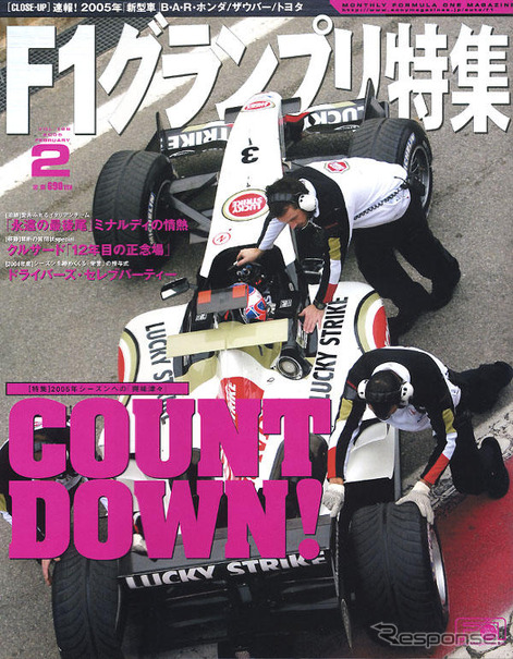 F1 2005年シーズンの鍵