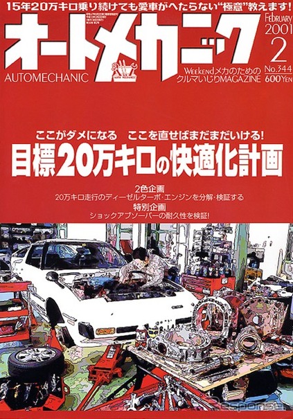 愛車に15年、20万km乗る! しかも快適に……