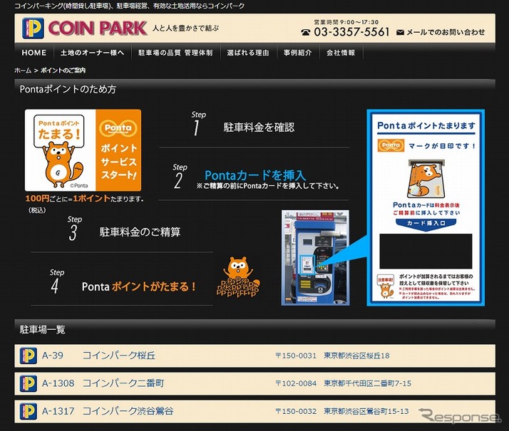 コインパーク（webサイト）