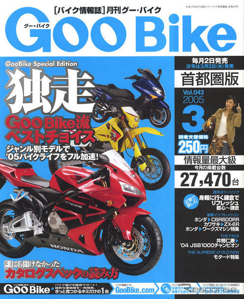 05年バイク、ベストな1台教えます