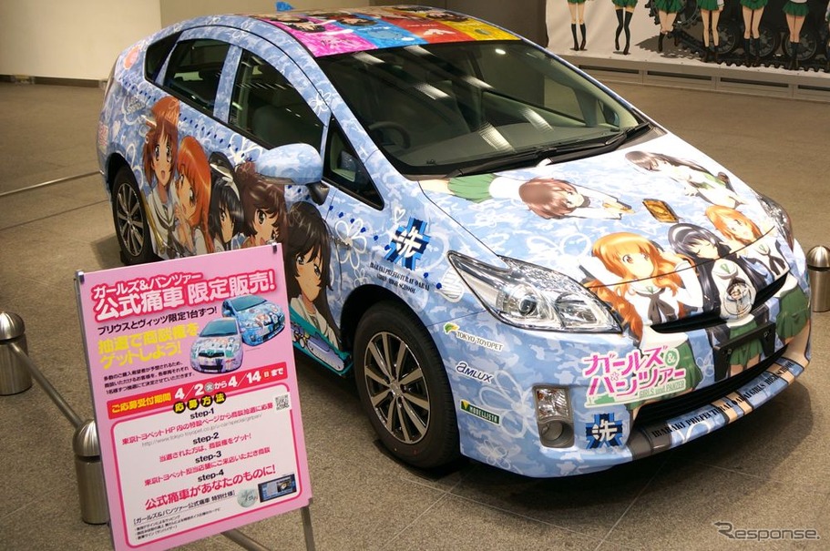 公式痛車のプリウス 240万円で販売 ガールズ パンツァー公式 レスポンス Response Jp